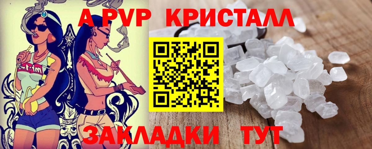 Альфа ПВП крисы CK Луховицы