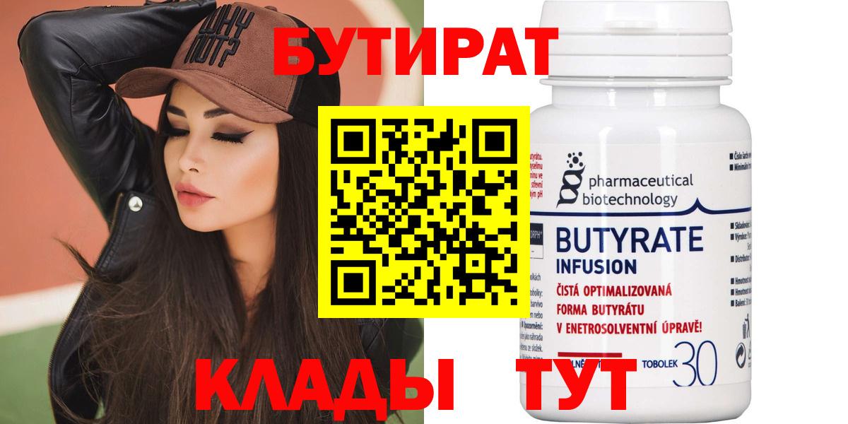 Луховицы  БУТИРАТ бутандиол  Вход с VPN 
