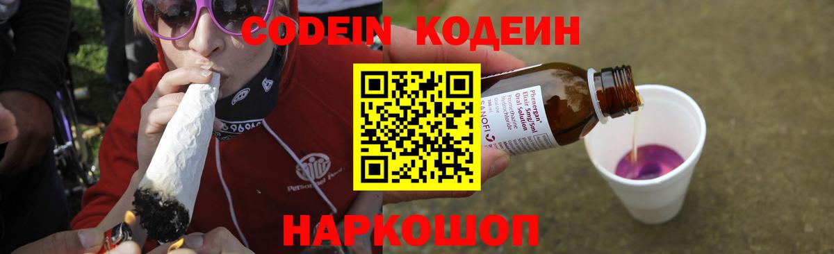 Кодеиновый сироп Lean напиток Lean (лин)  Вход с VPN  Луховицы  Кодеиновый сироп Lean Purple Drank 
