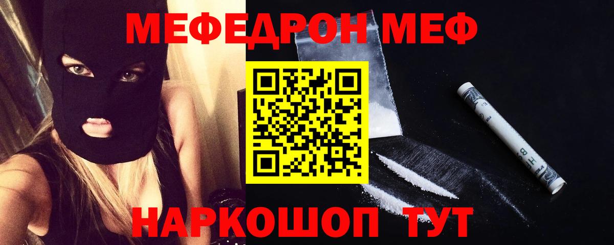 Мефедрон кристаллы Луховицы