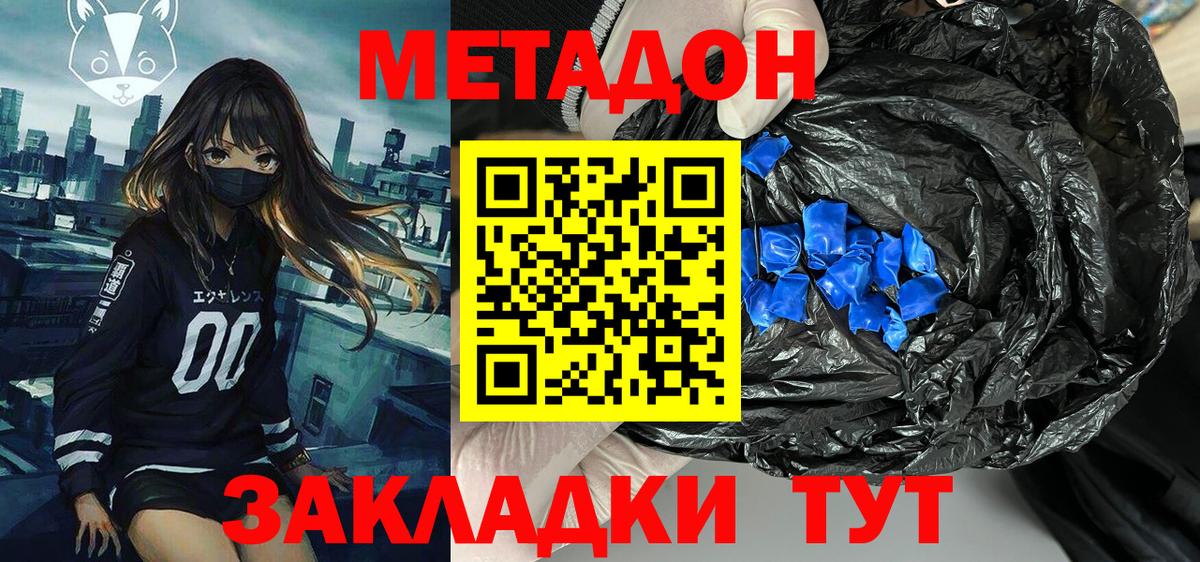 Метадон белоснежный  Вход с VPN  Метадон methadone  гидра вход  Луховицы 
