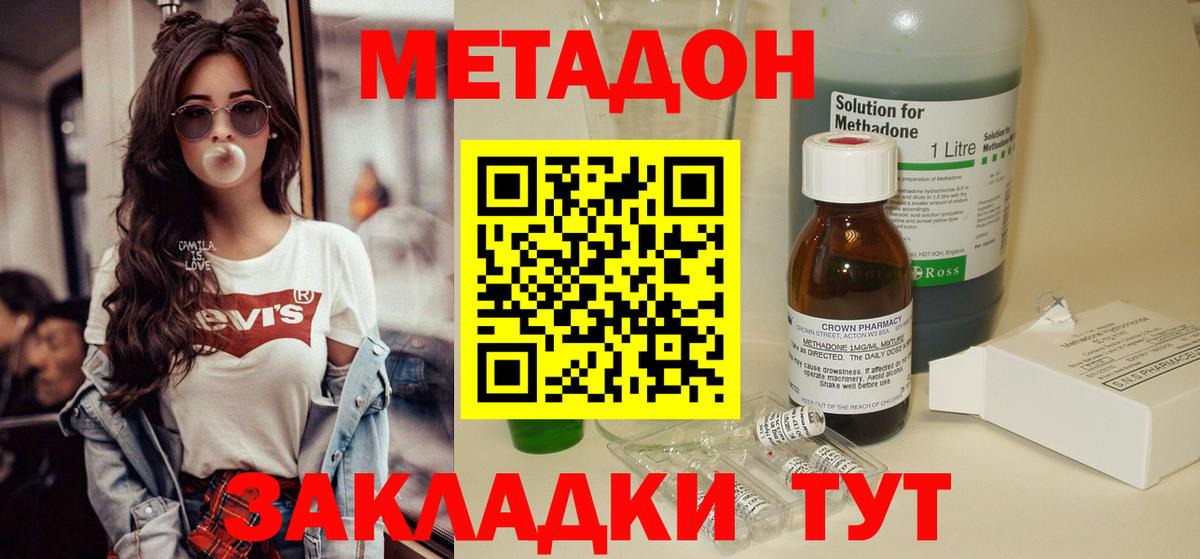 Метадон methadone Луховицы